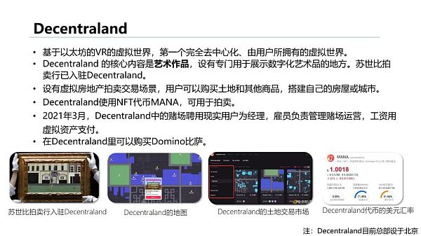 清华大学：2021元宇宙发展研究报告