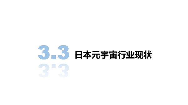 清华大学：2021元宇宙发展研究报告