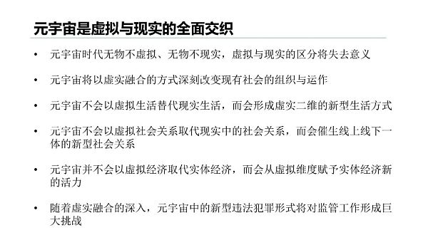 清华大学：2021元宇宙发展研究报告