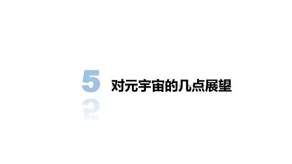 清华大学：2021元宇宙发展研究报告