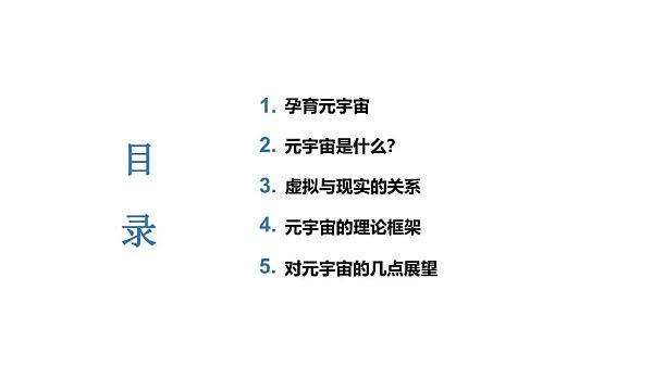 清华大学：2021元宇宙发展研究报告