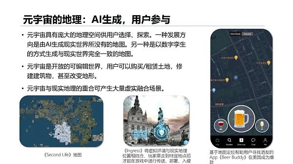 清华大学：2021元宇宙发展研究报告