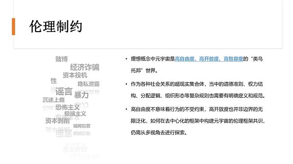 清华大学：2021元宇宙发展研究报告