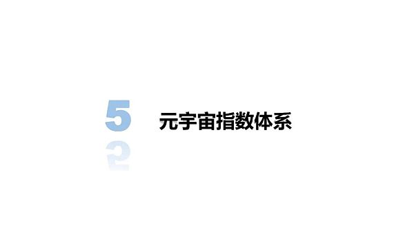 清华大学：2021元宇宙发展研究报告