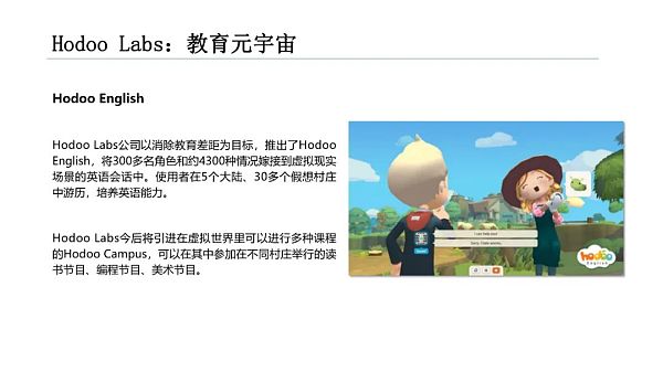 清华大学：2021元宇宙发展研究报告