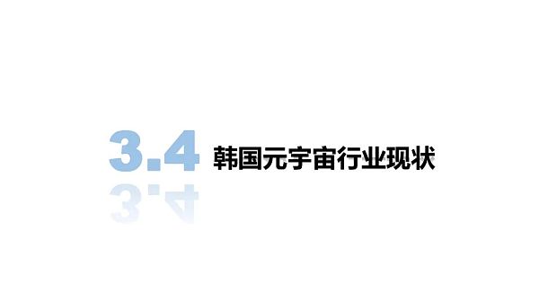 清华大学：2021元宇宙发展研究报告