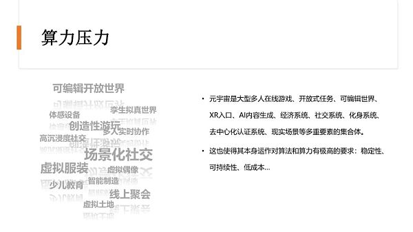 清华大学：2021元宇宙发展研究报告