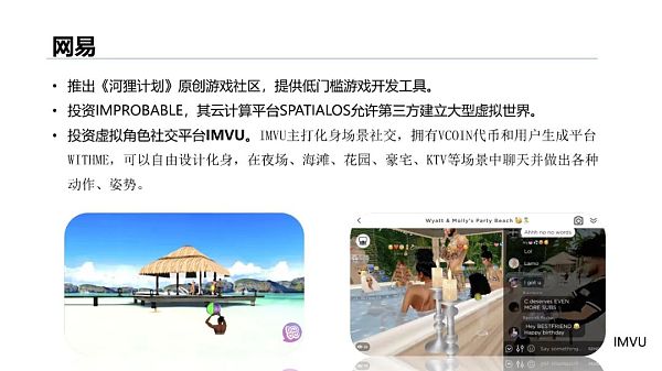 清华大学：2021元宇宙发展研究报告