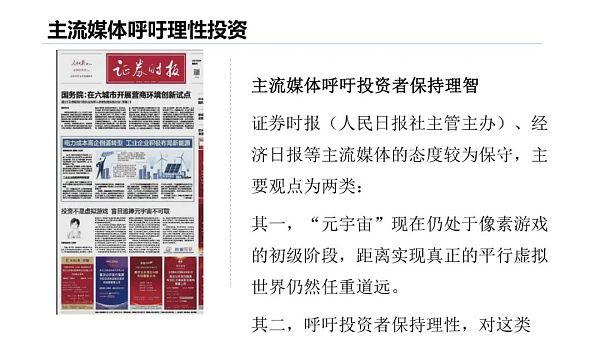 清华大学：2021元宇宙发展研究报告