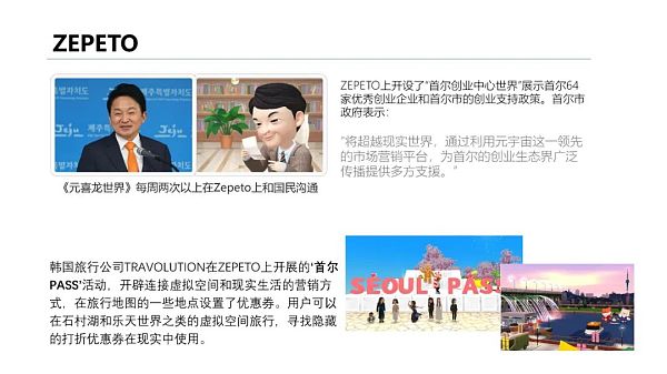 清华大学：2021元宇宙发展研究报告