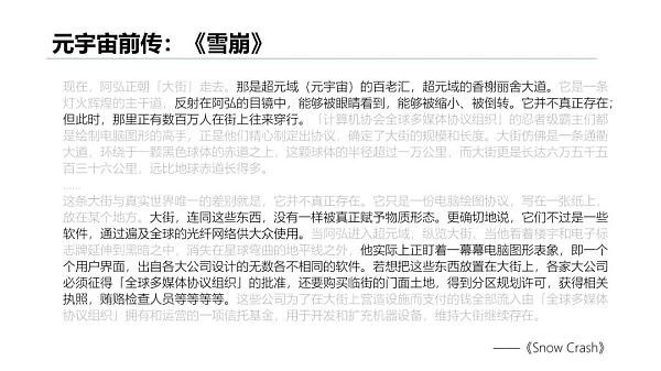 清华大学：2021元宇宙发展研究报告