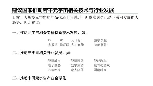 清华大学：2021元宇宙发展研究报告