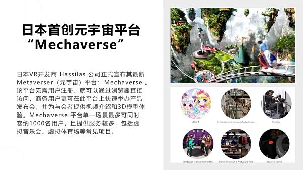 清华大学：2021元宇宙发展研究报告