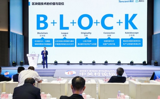 腾讯王景田:“链”上政务具备广阔应用空间 推动数字政务跑出加速度