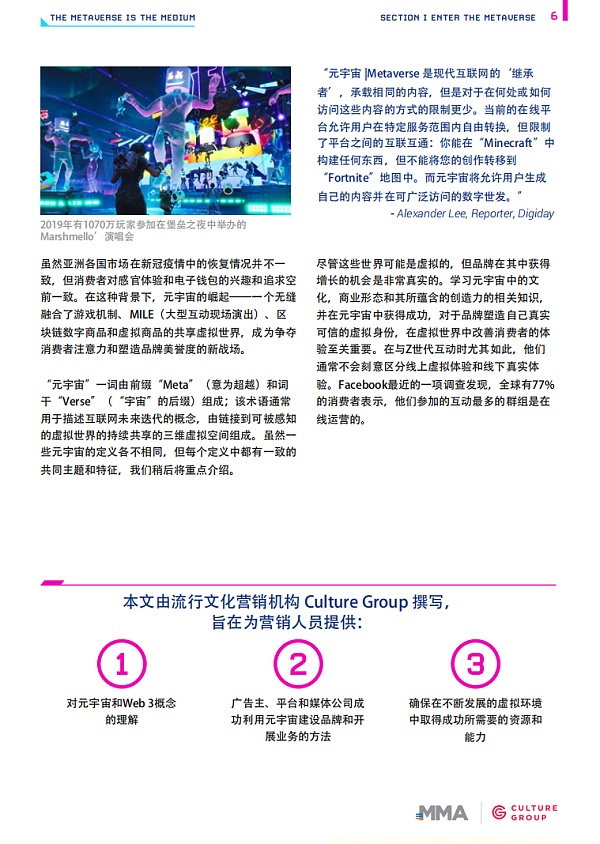 44页PPT解读2021开启元宇宙营销时代