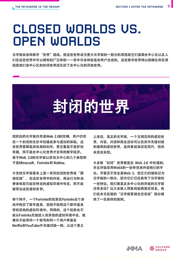 44页PPT解读2021开启元宇宙营销时代