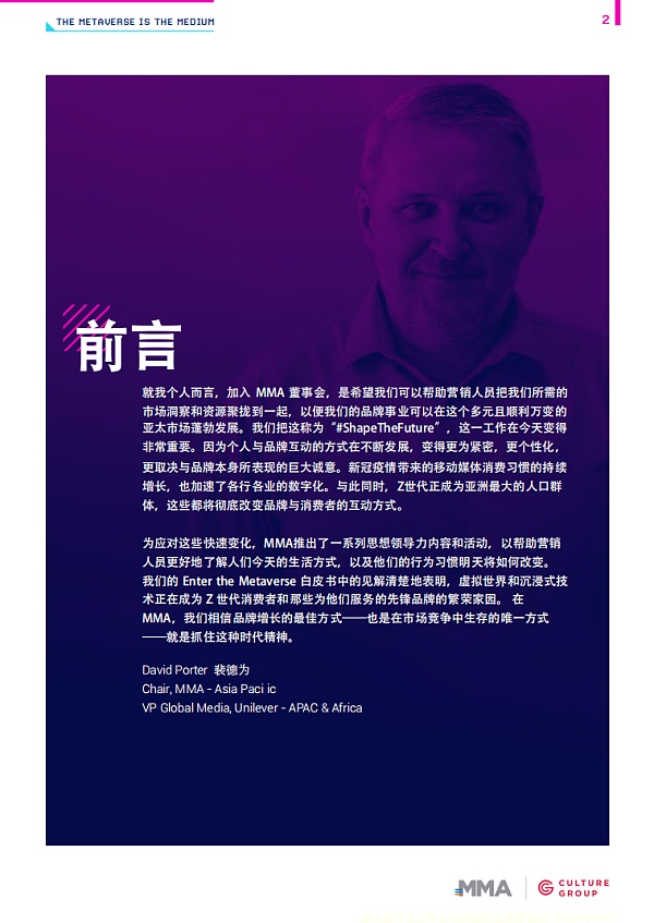 44页PPT解读2021开启元宇宙营销时代