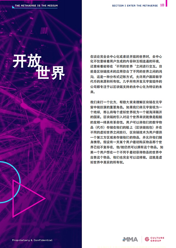 44页PPT解读2021开启元宇宙营销时代