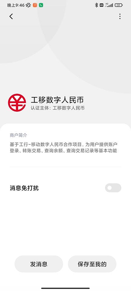 重磅 5G消息首次上线数字人民币钱包