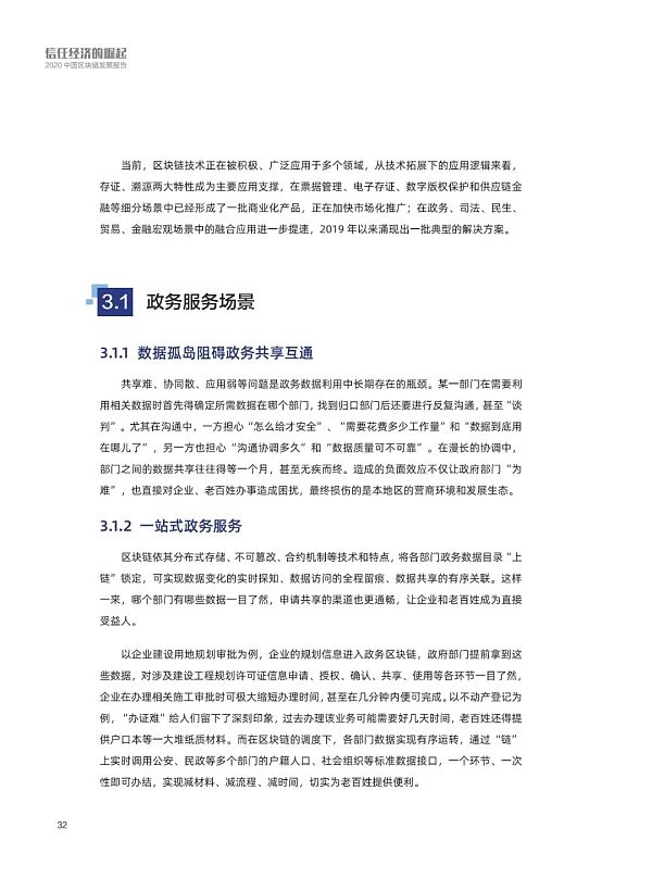 阿里研究院：2020中国区块链发展报告