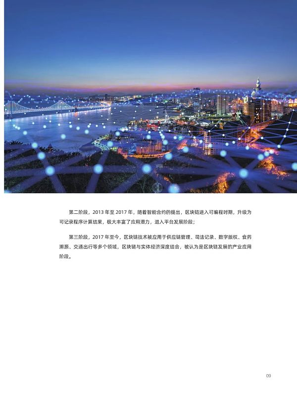 阿里研究院：2020中国区块链发展报告