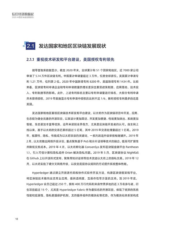 阿里研究院：2020中国区块链发展报告
