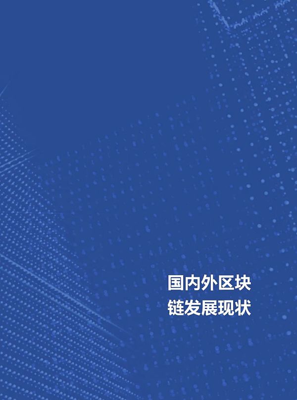 阿里研究院：2020中国区块链发展报告