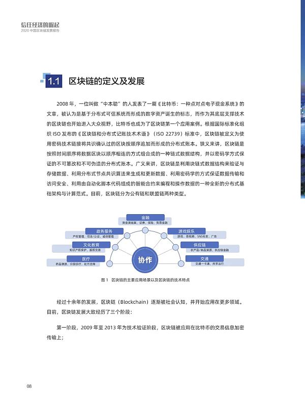 阿里研究院：2020中国区块链发展报告