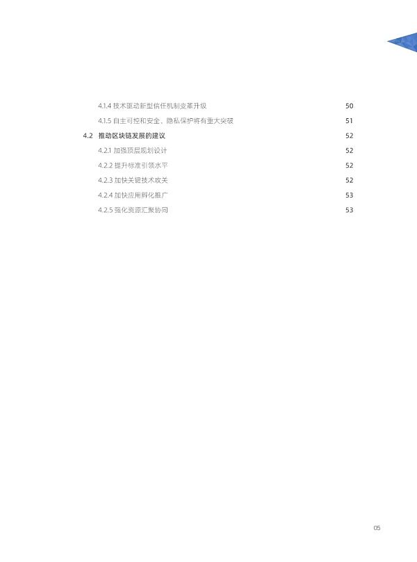 阿里研究院：2020中国区块链发展报告