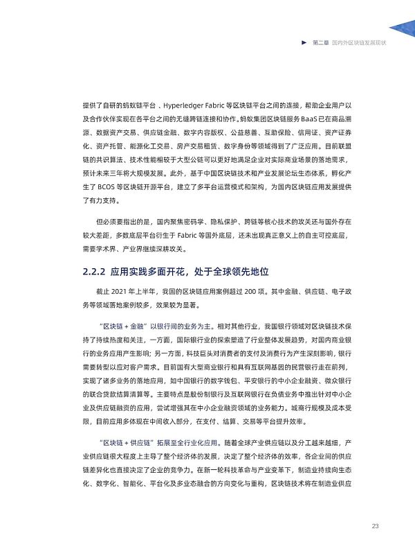 阿里研究院：2020中国区块链发展报告