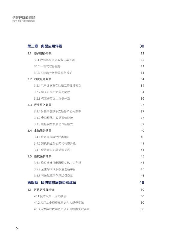 阿里研究院：2020中国区块链发展报告