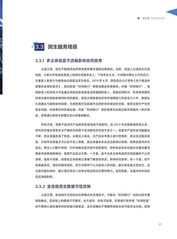 阿里研究院：2020中国区块链发展报告
