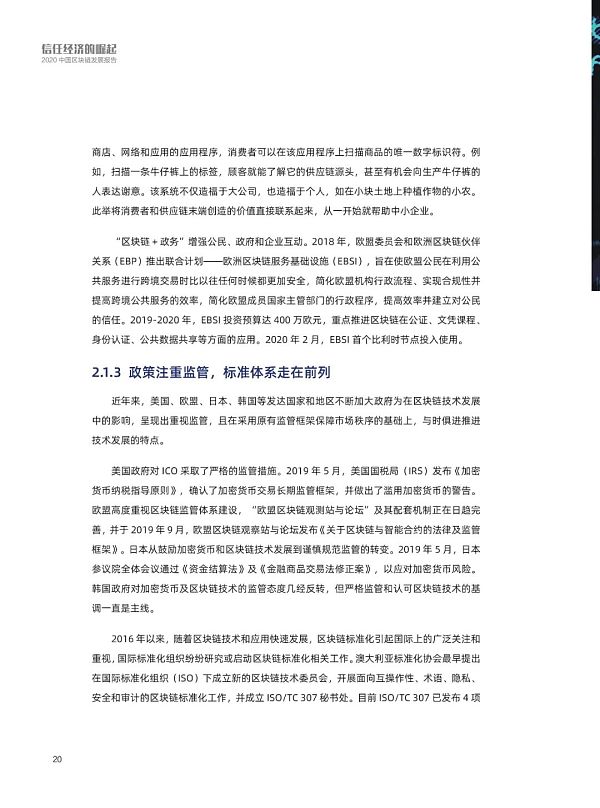 阿里研究院：2020中国区块链发展报告