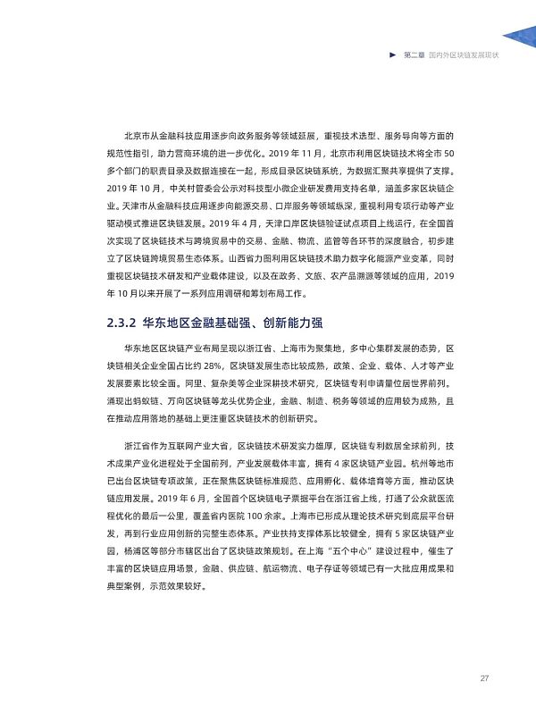 阿里研究院：2020中国区块链发展报告