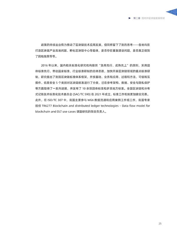 阿里研究院：2020中国区块链发展报告