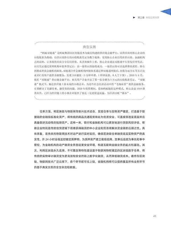 阿里研究院：2020中国区块链发展报告