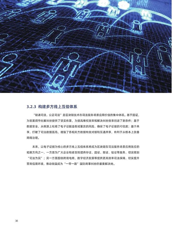 阿里研究院：2020中国区块链发展报告