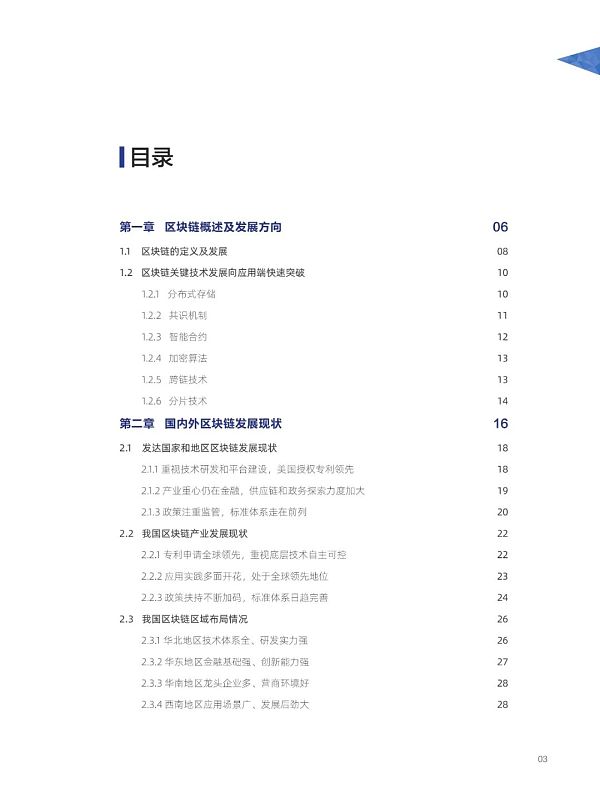 阿里研究院：2020中国区块链发展报告