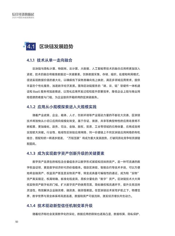 阿里研究院：2020中国区块链发展报告