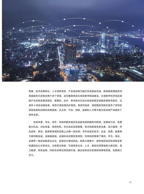 阿里研究院：2020中国区块链发展报告