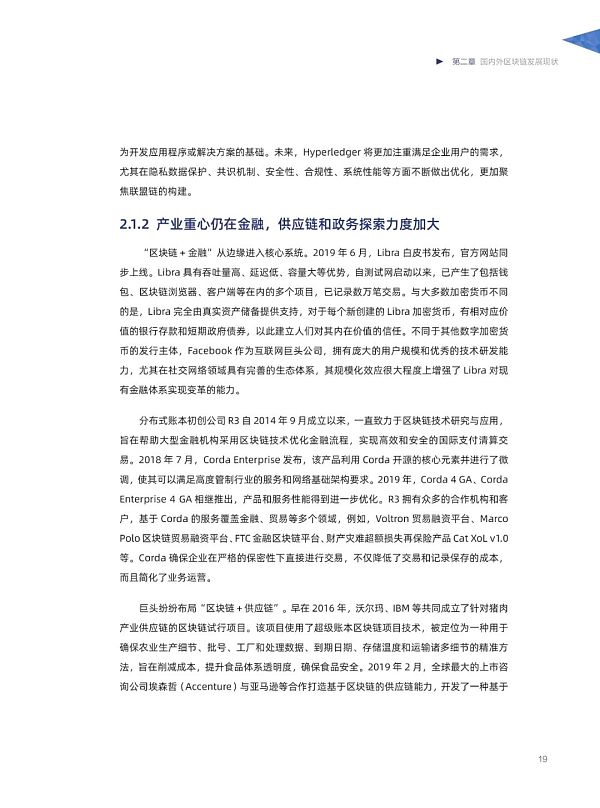 阿里研究院：2020中国区块链发展报告