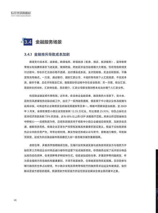 阿里研究院：2020中国区块链发展报告