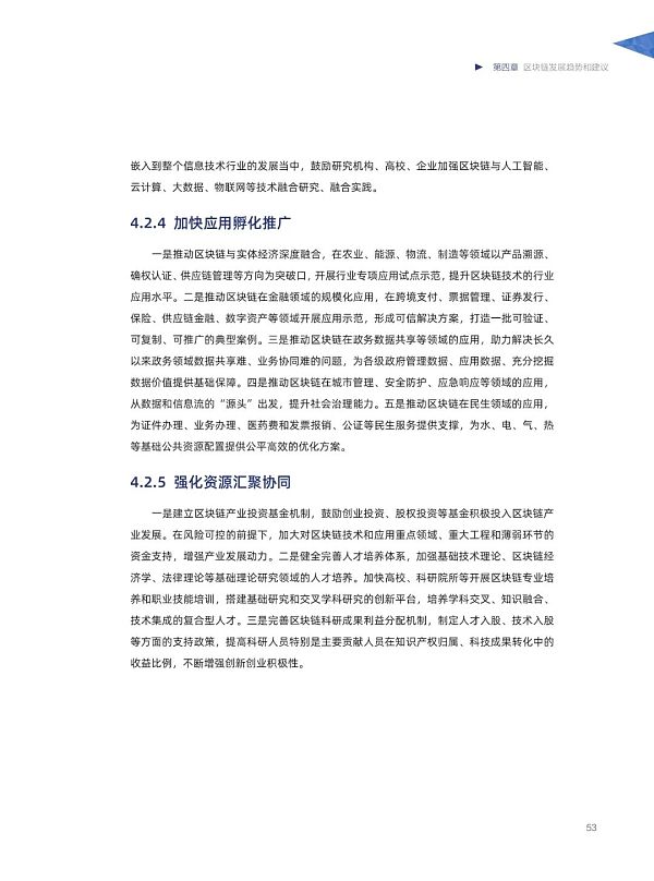 阿里研究院：2020中国区块链发展报告