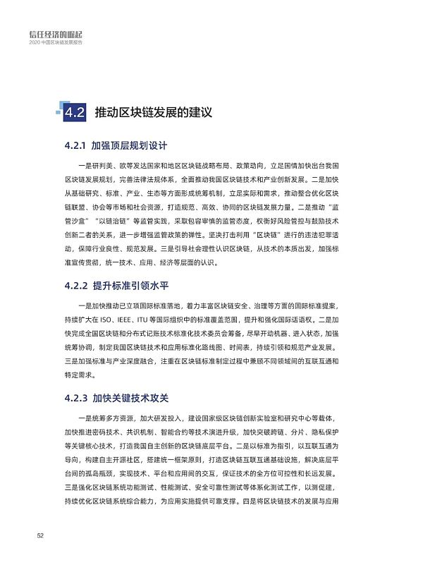 阿里研究院：2020中国区块链发展报告