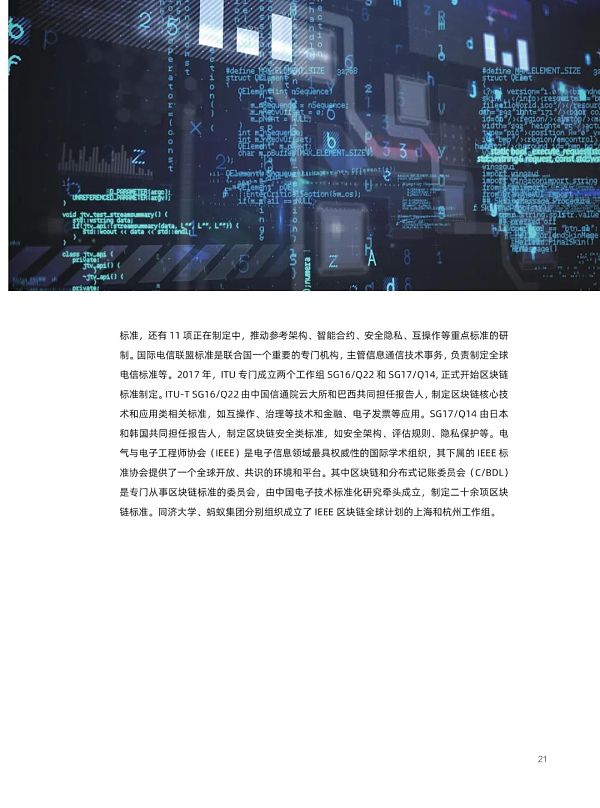 阿里研究院：2020中国区块链发展报告