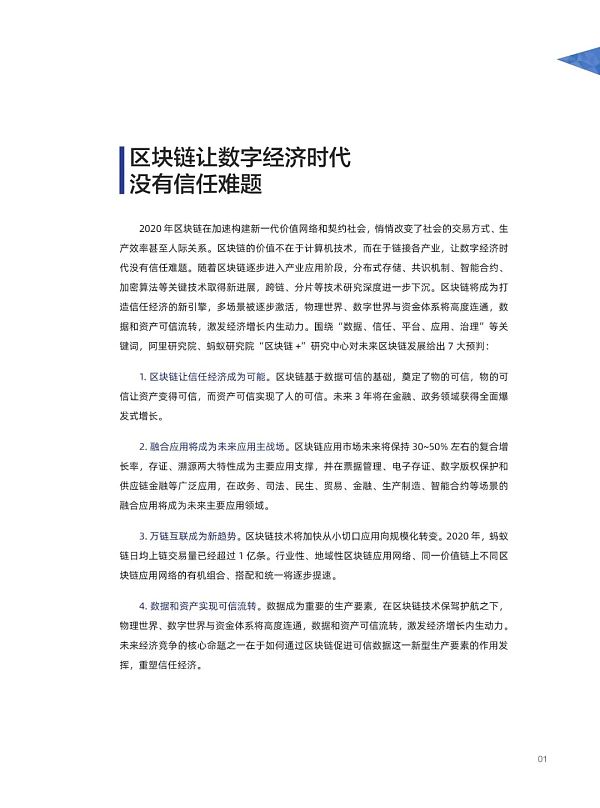 阿里研究院：2020中国区块链发展报告