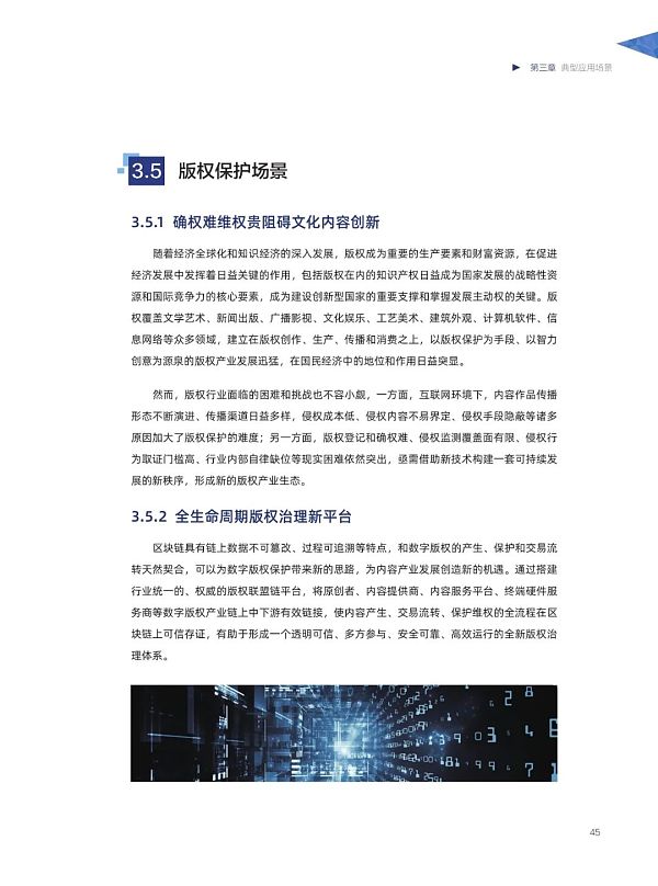 阿里研究院：2020中国区块链发展报告