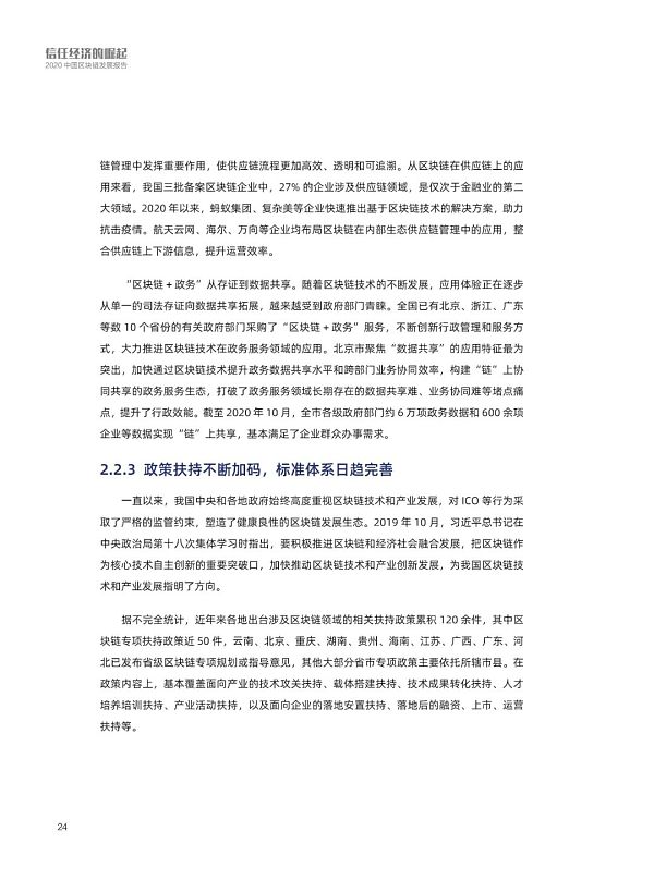阿里研究院：2020中国区块链发展报告