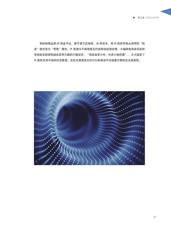 阿里研究院：2020中国区块链发展报告