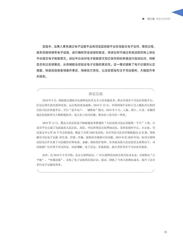 阿里研究院：2020中国区块链发展报告